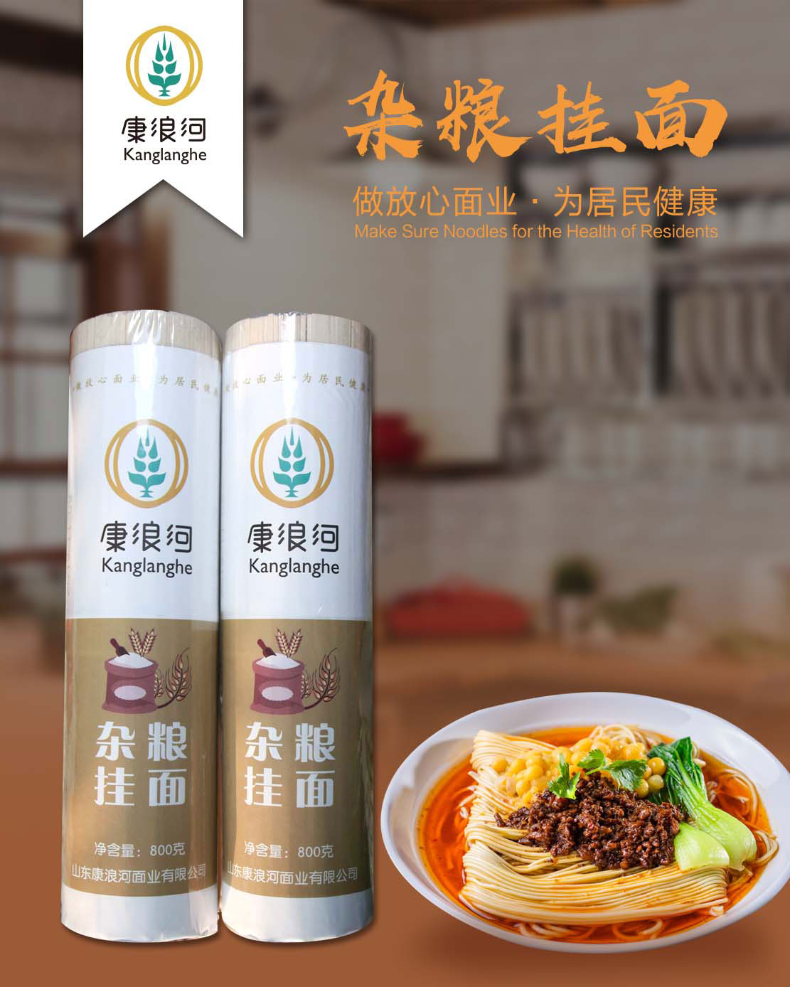 800g雜糧掛面-紙包膜