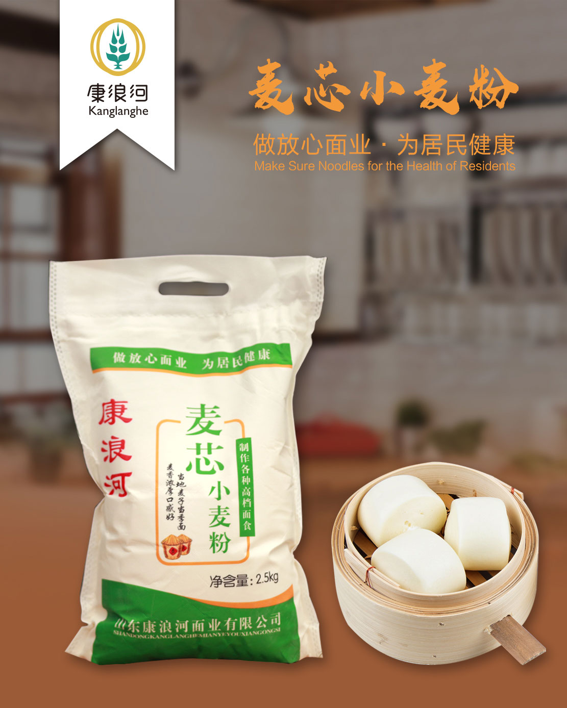 2.5kg麥芯小麥粉