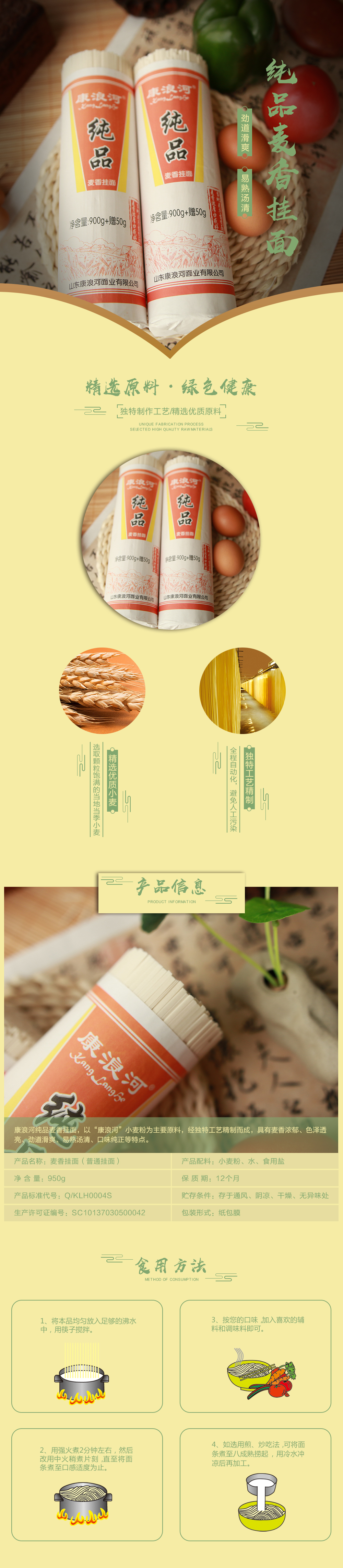 1574688567102084.jpg 詳情-純品麥香掛面-紙包膜.jpg