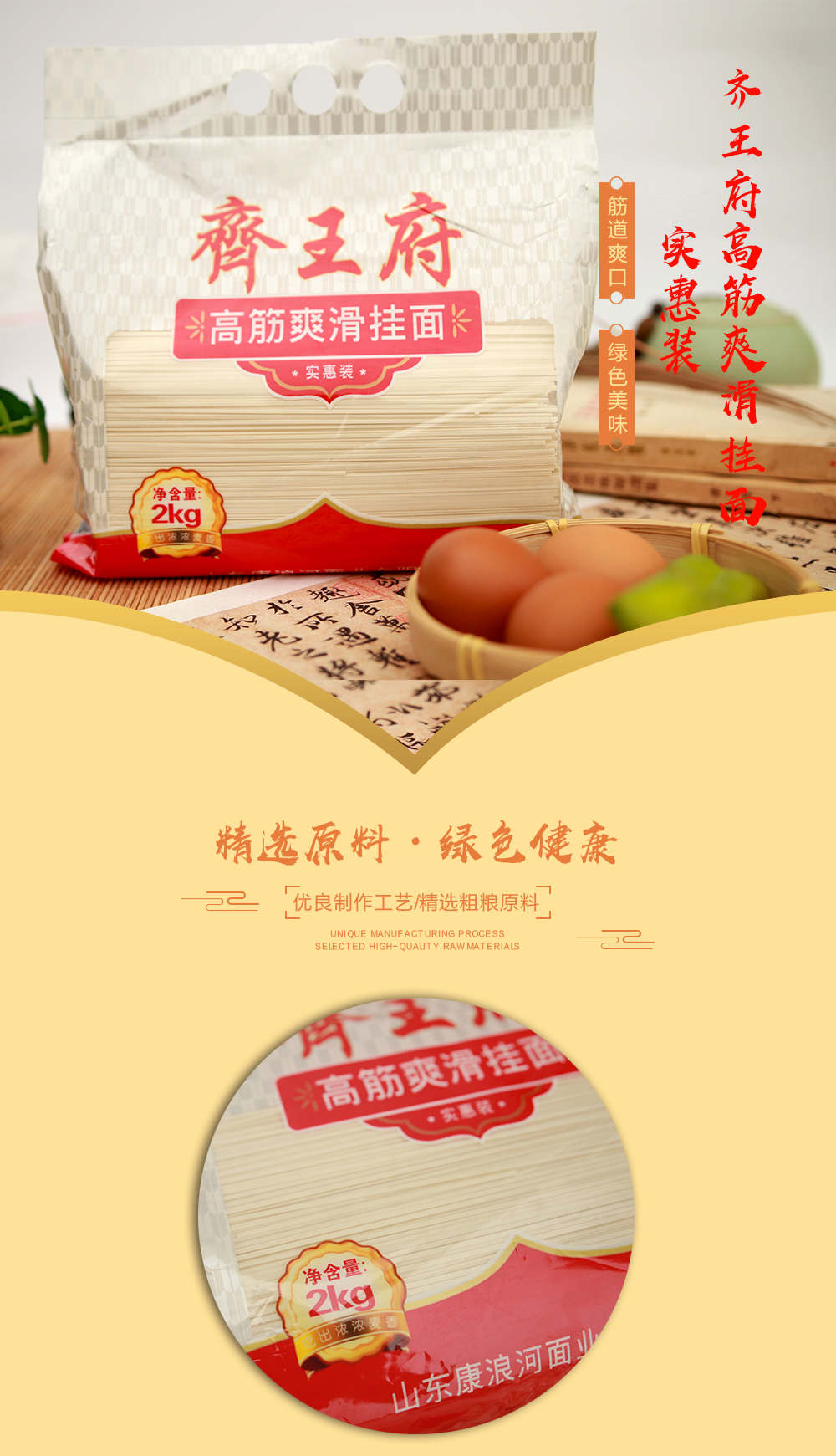 詳情-齊王府高筋爽滑掛面實惠裝2kg_01.jpg