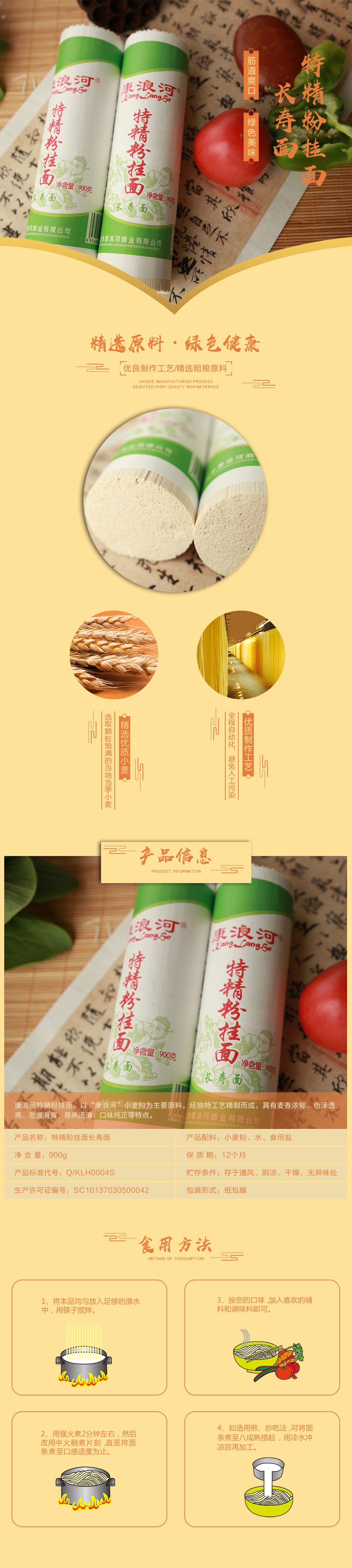 1574773159105746.jpg 詳情-特精粉長壽面.jpg