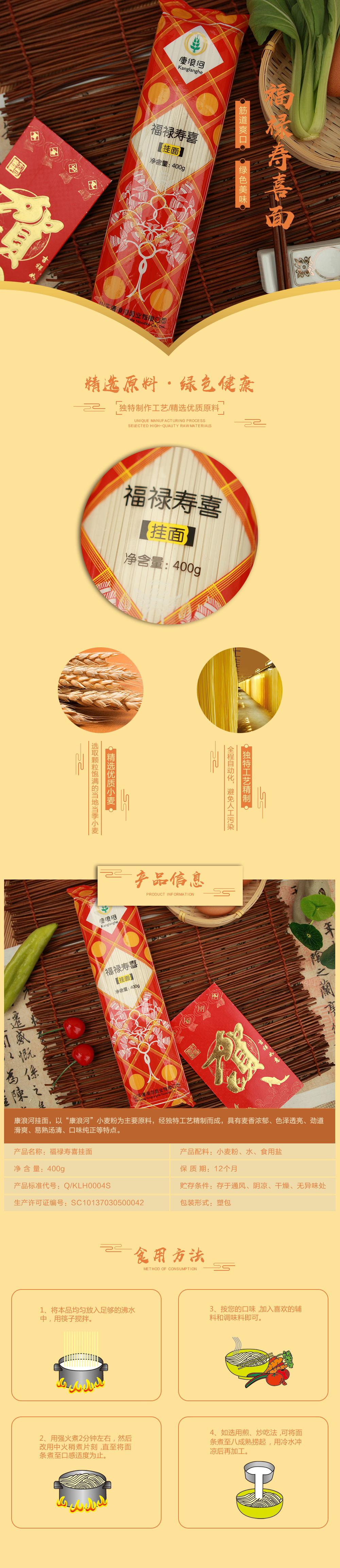 1574773193930691.jpg 詳情-福祿壽喜掛面.jpg