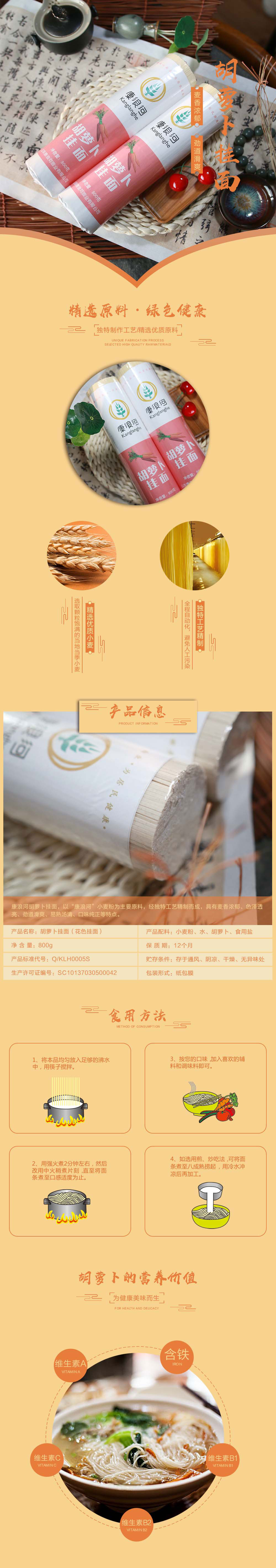 1581838387125390.jpg 詳情-胡蘿卜面.jpg