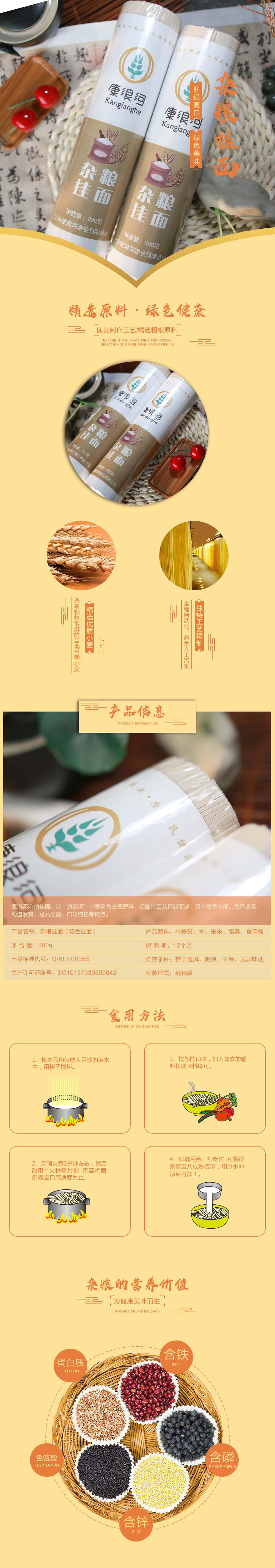 1581838658442237.jpg 詳情-雜糧掛面.jpg