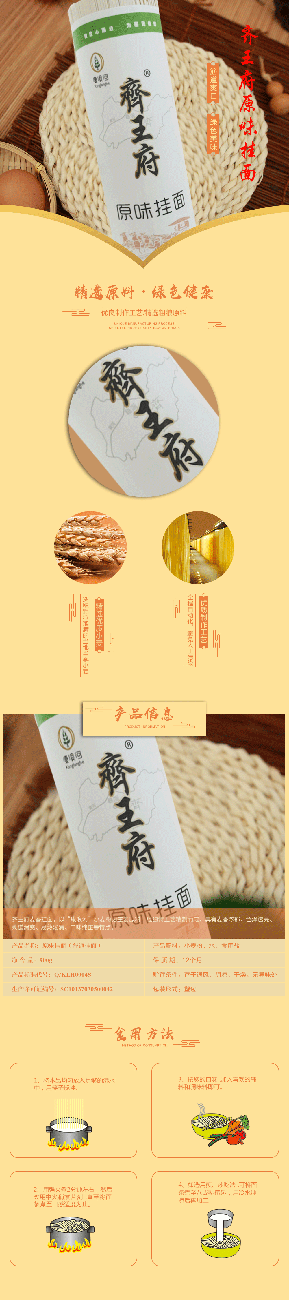 1597975646294337.gif 詳情-齊王府原味掛面-900g00.gif